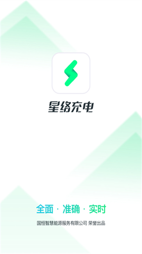 星络充电1