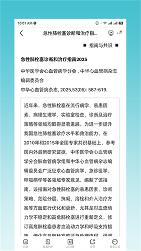 临床指南
