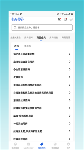 临床指南3