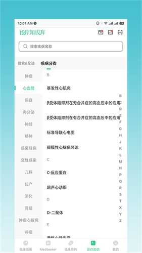 临床指南1