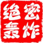 绝密轰炸