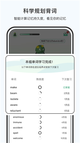 小吉背单词2