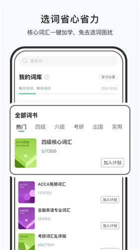 小吉背单词3