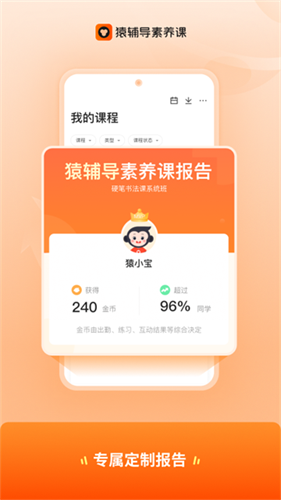 猿辅导素养课2