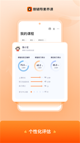 猿辅导素养课1