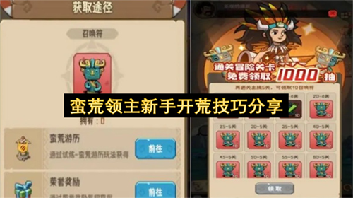 蛮荒领主新手玩家怎么玩 蛮荒领主新手开荒技巧分享