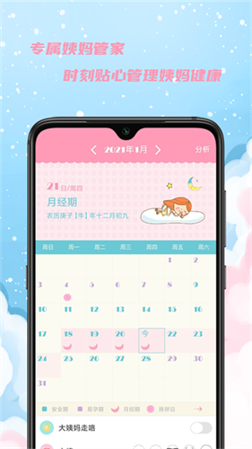 女生日历1