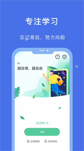 专注学习3