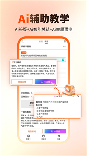 阿虎医考1