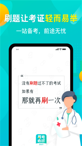 易考必过