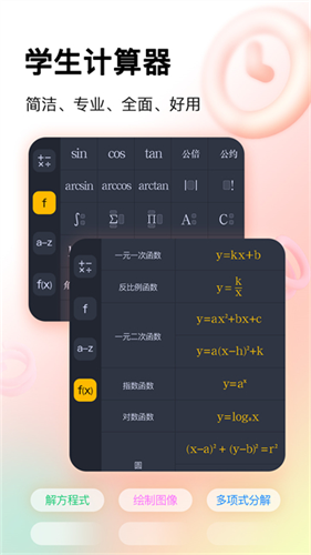 学生计算器1