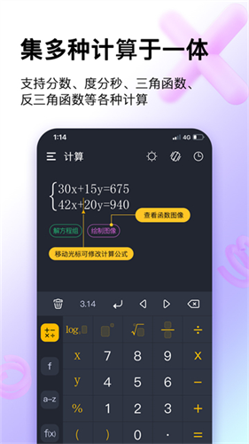 学生计算器2