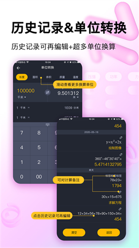 学生计算器3