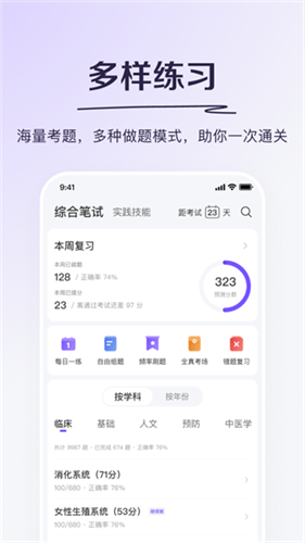 丁香医考3