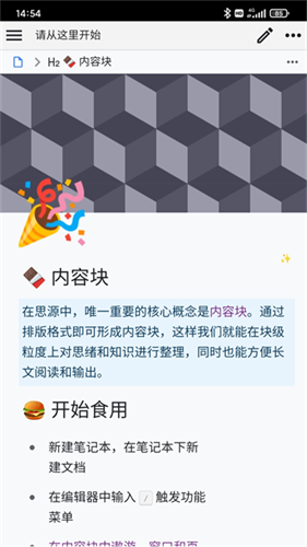 思源笔记3