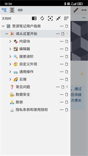 思源笔记2