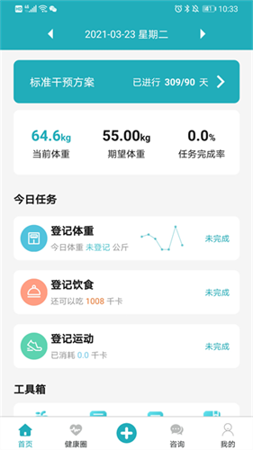 体重管家2