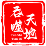 吞噬天地一统天下