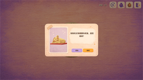 文物修复师2