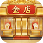 金店模拟器免广告最新版