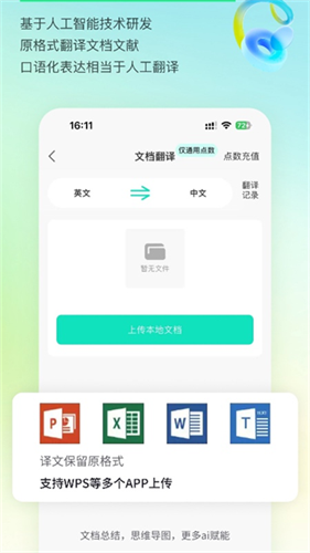 译妙蛙翻译官3