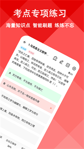 三支一扶练题狗