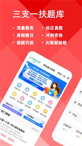 三支一扶练题狗3