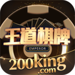 王道棋牌官方网站苹果版