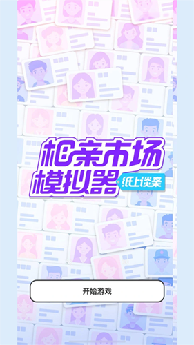纸上谈亲1