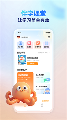 伴学课堂2