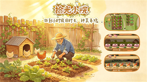 拾光小院无限金币最新版