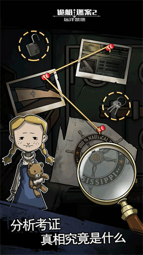 诡船谜案2无限金币版1
