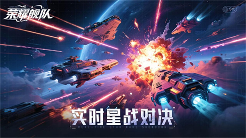 荣耀舰队无限钻石版2