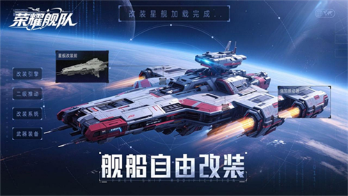荣耀舰队无限钻石版3