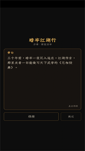 暗牢江湖行