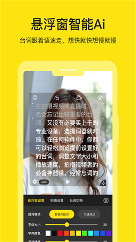 提词器大师3