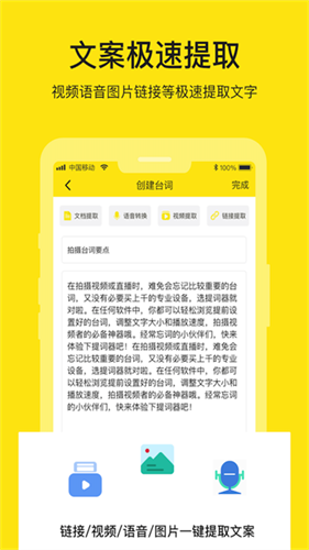 提词器大师1
