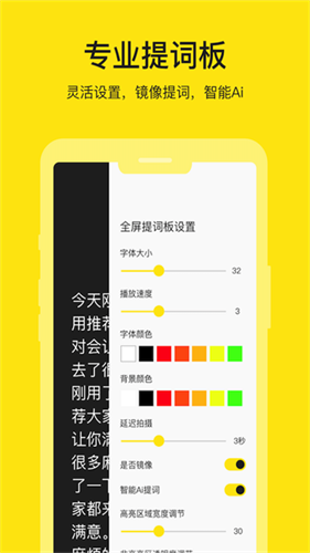 提词器大师2