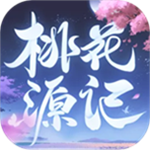 桃花源记