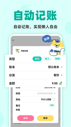 阿柴记账1