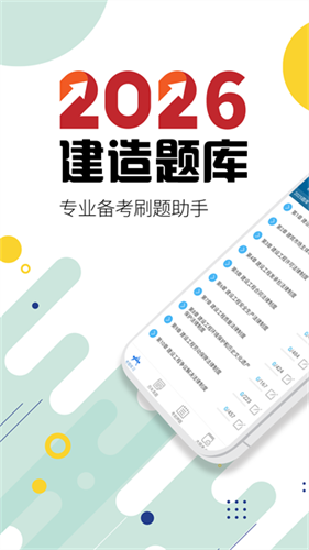 二级建造师1