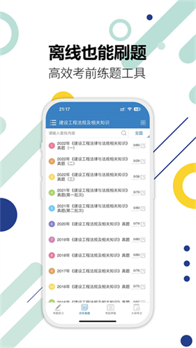 二级建造师3