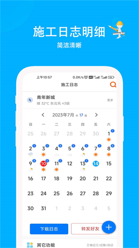 施工日志3
