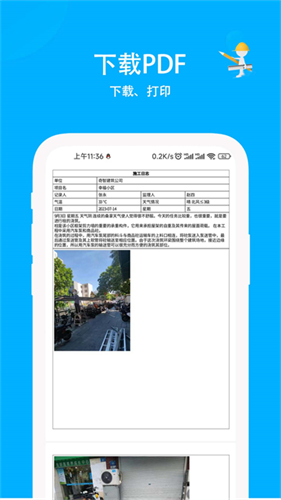 施工日志1