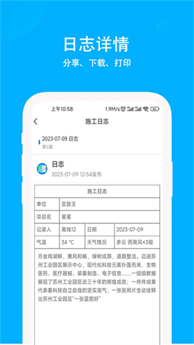 施工日志2