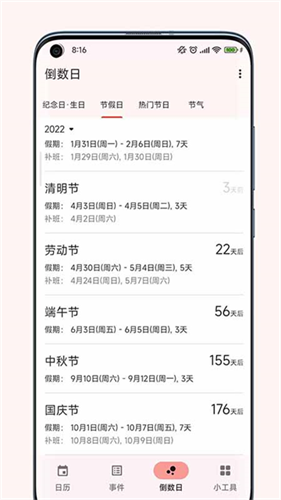 一叶日历3
