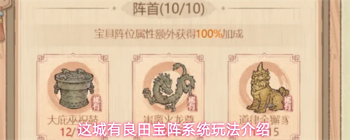 这城有良田宝阵系统玩法怎么玩 这城有良田宝阵系统玩法介绍