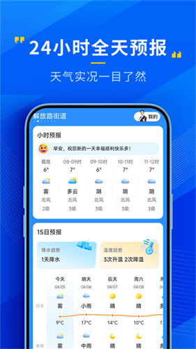 心悦天气1