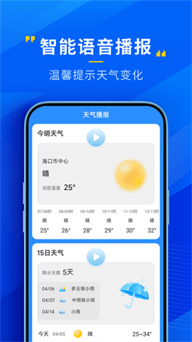 心悦天气2
