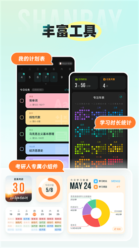 扇贝考研2